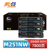 亮点硒鼓HP M251nw 套