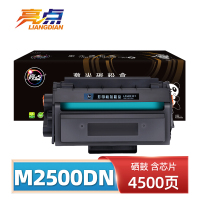 亮点硒鼓M2500DN 支
