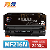 亮点硒鼓惠普MF216n 支