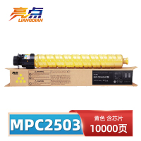 亮点硒鼓MPC2503黄 支