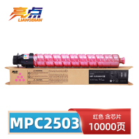 亮点硒鼓MPC2503红 支