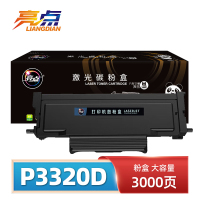 亮点硒鼓奔图 PANTUM P3320D粉盒 支