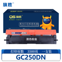 旗胜 硒鼓GC250DN 支