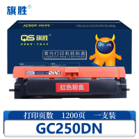 旗胜 硒鼓GC250DN 红支