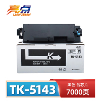 亮点硒鼓(京瓷M6030cdn/P6130cdn)TK-5143 支