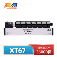 亮点硒鼓XT67黑 支