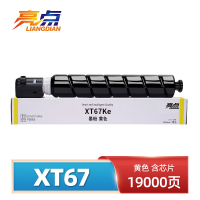 亮点硒鼓XT67黄 支