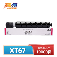 亮点硒鼓XT67红 支