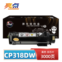 亮点硒鼓CP318dw 支