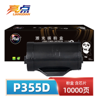 亮点硒鼓施乐P355D 支