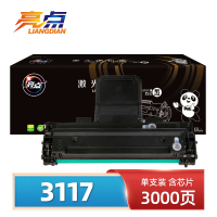 亮点硒鼓(适用施乐/三星 2510 4321/1610D3/4521D3/D119S)3117 支
