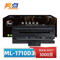 亮点硒鼓ML-1710D3 支