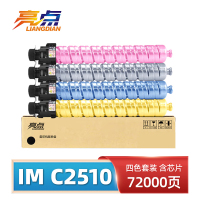 亮点硒鼓(适用理光IM C2010/2510L)IM C2510 套
