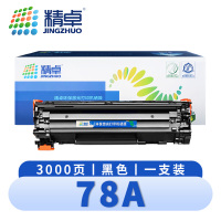 精卓 硒鼓78A 支