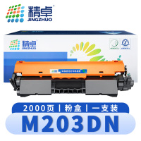 精卓 硒鼓M203DN 支