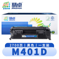 精卓 硒鼓M401D 支