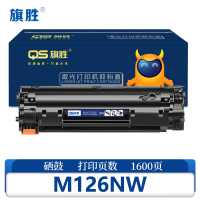 旗胜 硒鼓 M126nw 黑支