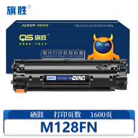 旗胜 硒鼓M128fn 黑支