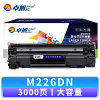 卓旭 硒鼓M226DN大容 支