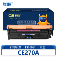 旗胜硒鼓CE270A适用HP CP5520dn 红 支