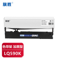 旗胜 色带架LQ590K 个