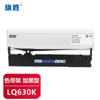 旗胜 色带架LQ630K 个