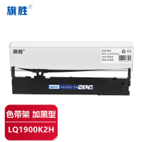 旗胜 色带架LQ1900K2H 黑个