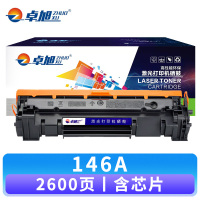 卓旭 硒鼓146A 支