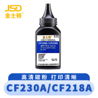 金士顿 碳粉CF230A/CF218A 瓶