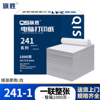 旗胜 电脑打印纸241-1 一联整张 白色 1000张/箱