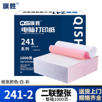旗胜打印纸241-2 箱
