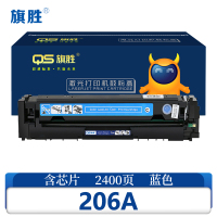 旗胜硒鼓206A 蓝支