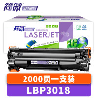 简微硒鼓LBP3018支