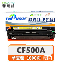 菲耐普硒鼓(惠普M254nw/M280nw粉盒 )CF500A黄 支