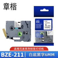 章楷 标签机色带(兄弟PT-7600/D600/1010)BZe-211白底黑字6mm 个
