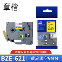 章楷 色带(适用兄弟标签机PT-E100/1010/P700)BZe-621 黄底黑字9mm 个