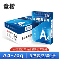 章楷 复印纸A4 70g 5包/箱
