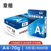 章楷 复印纸 A4 70g 8包/箱