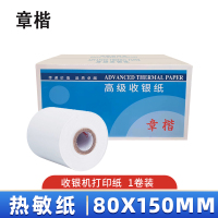 章楷 热敏纸(购票信息纸 80*150mm)80x150mm 卷