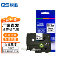 旗胜 色带9mm 白底黑字 个