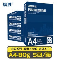 旗胜 复印纸A4 80g 5包/箱