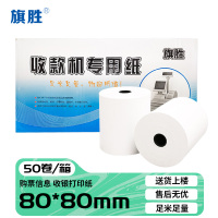 旗胜 热敏打印纸购票信息 凭条纸 POS纸 80*80mm 50卷/箱