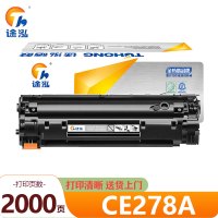 途泓硒鼓CE278A 支