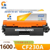 途泓硒鼓CF230A支
