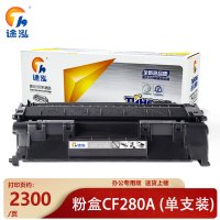 途泓硒鼓CF280A适用P2035 支