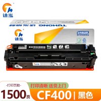 途泓硒鼓CF400A适用M277DW 支