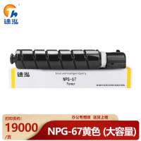 途泓硒鼓NPG-67 支