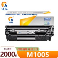 途泓硒鼓M1005适用1020PLUS 支