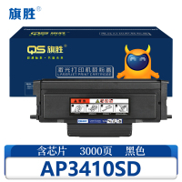 旗胜 硒鼓AP3410SD 支