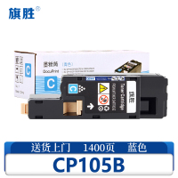 旗胜 硒鼓CP105B蓝色支